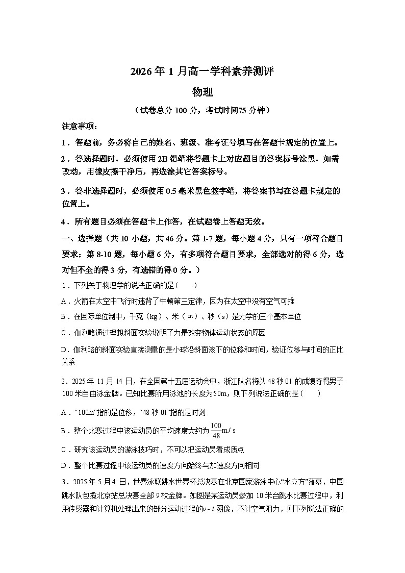 广西壮族自治区河池市2025-2026学年高一上学期期末物理试题含答案第1页