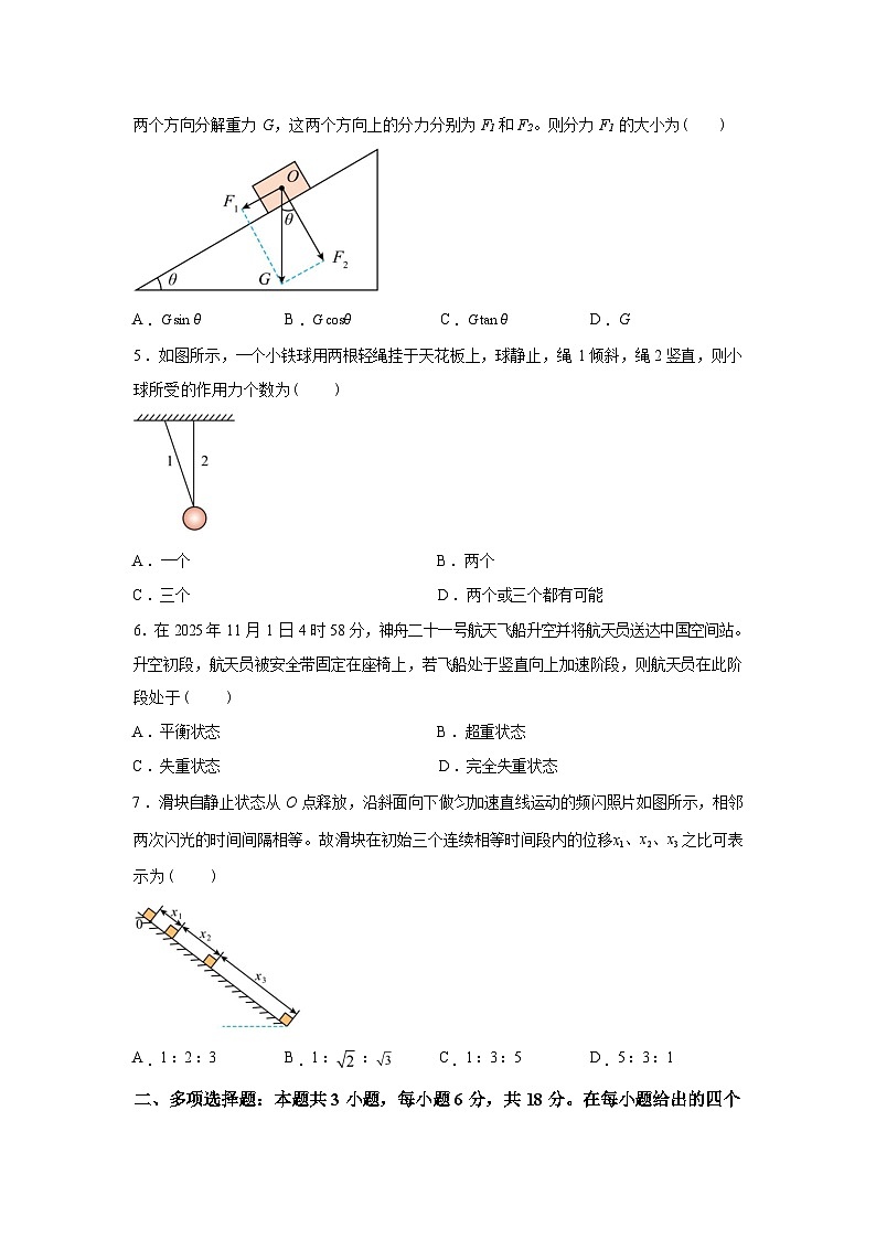 广西壮族自治区玉林市2025-2026学年高一上学期期末教学质量监测物理试卷含答案第2页