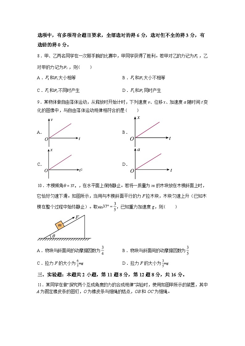 广西壮族自治区玉林市2025-2026学年高一上学期期末教学质量监测物理试卷含答案第3页