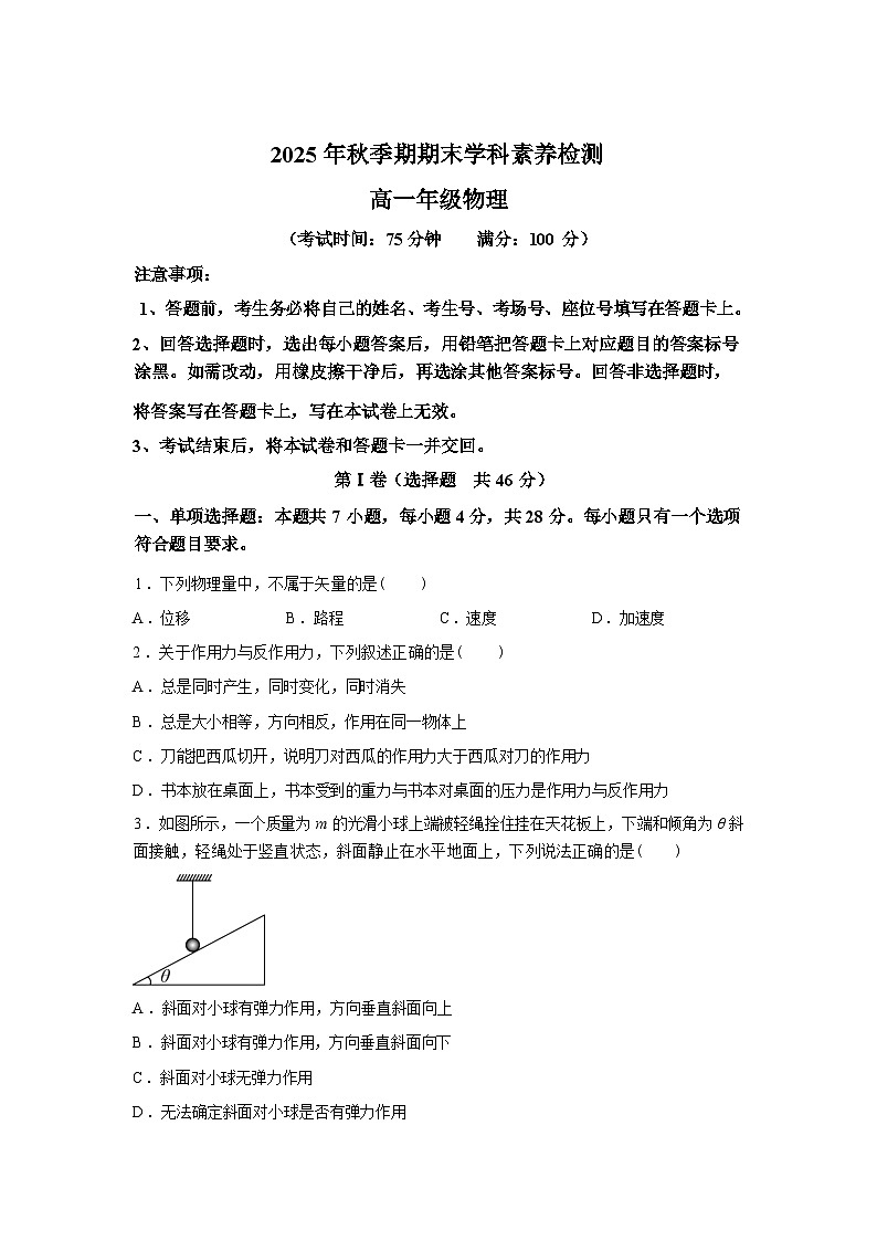 广西壮族自治区贵港市2025-2026学年高一上学期期末物理试题含答案第1页