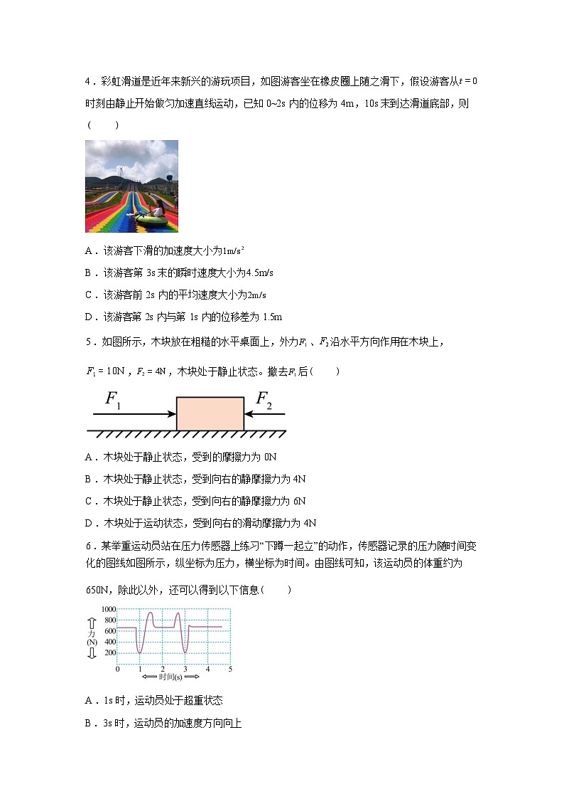 广西壮族自治区贵港市2025-2026学年高一上学期期末物理试题含答案第2页