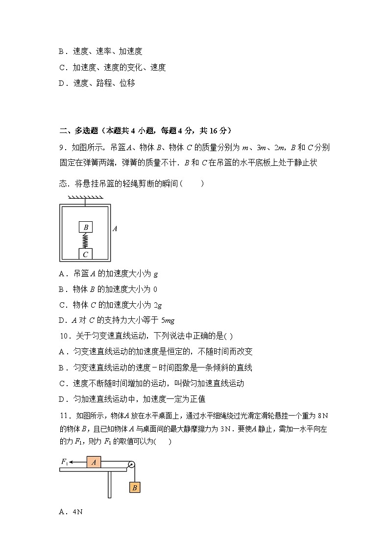 广西玉林高级中学2025-2026学年高一上学期期末物理试题含答案第3页