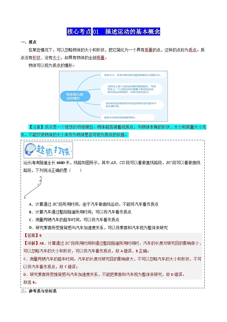 高考物理一轮知识清单-直线运动（解析版）第3页