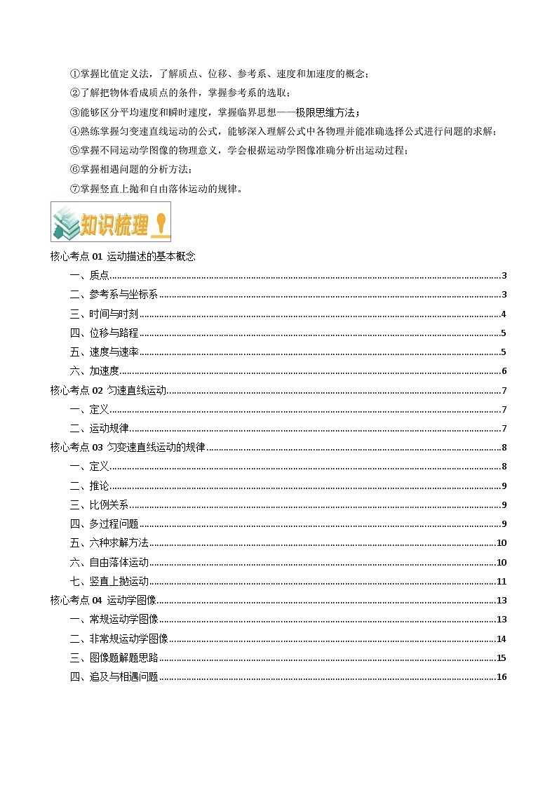 高考物理一轮知识清单-直线运动（原卷版）第2页