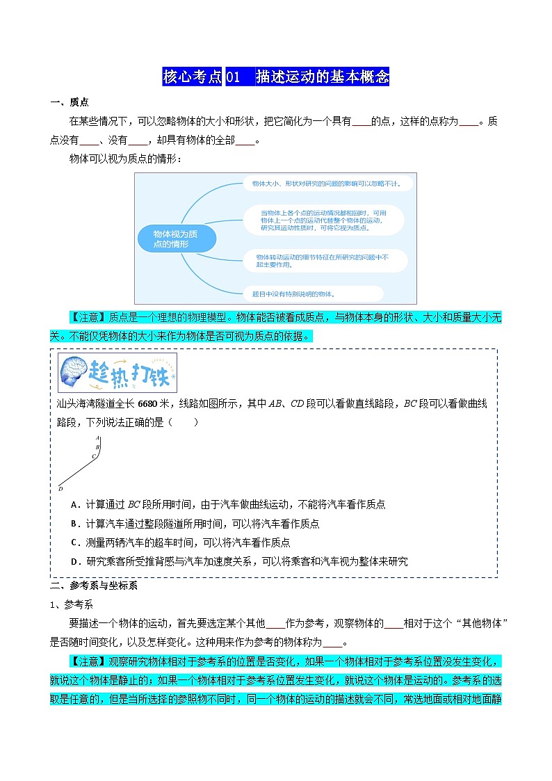高考物理一轮知识清单-直线运动（原卷版）第3页