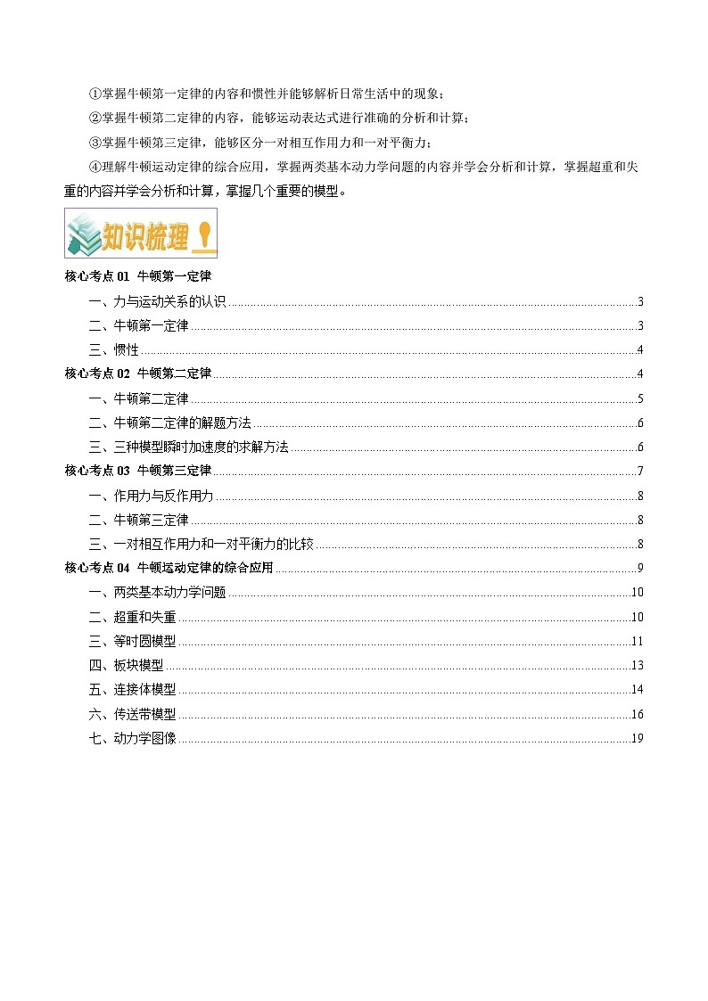 高考物理一轮知识清单-运动和力的关系（解析版）第2页