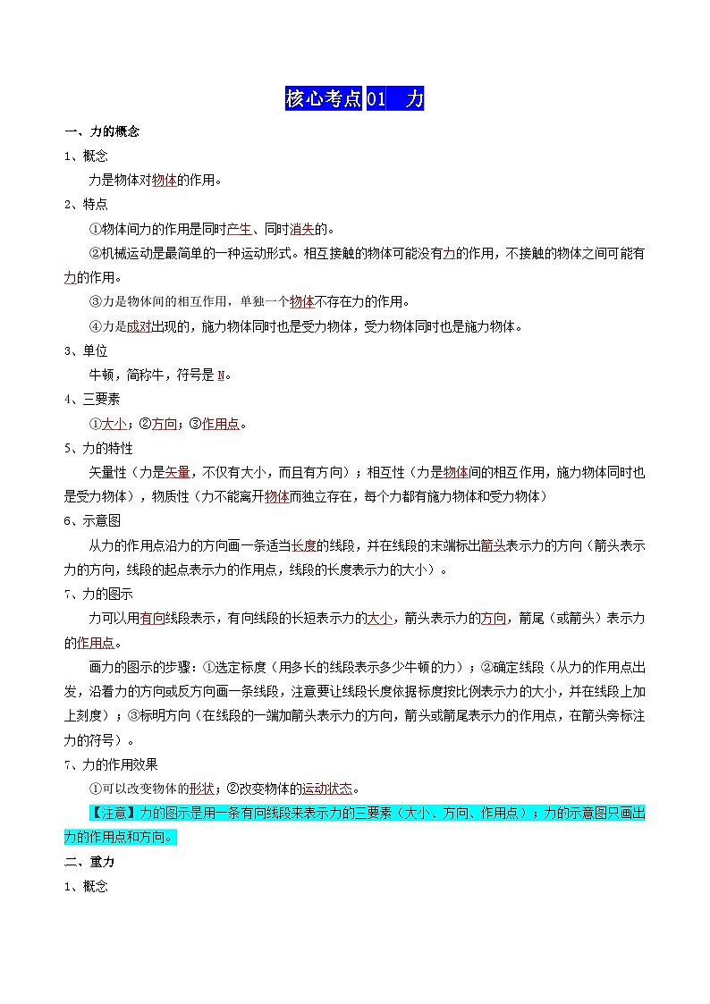 高考物理一轮知识清单-相互作用（解析版）第3页