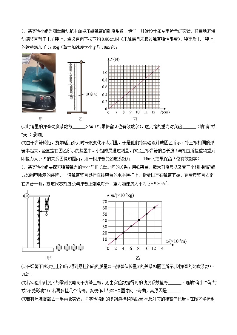 高考物理一轮-探究两个互成角度的力的合成规律（练习）（原卷版）第2页
