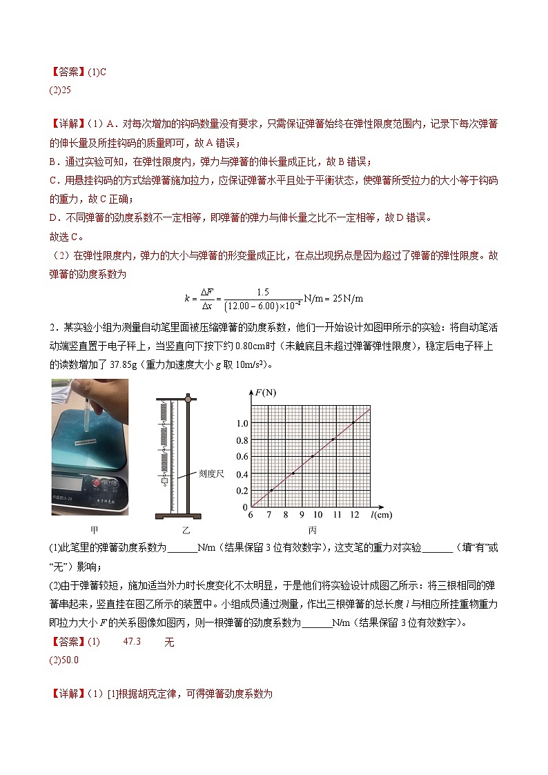 高考物理一轮-探究两个互成角度的力的合成规律（练习）（解析版）第2页