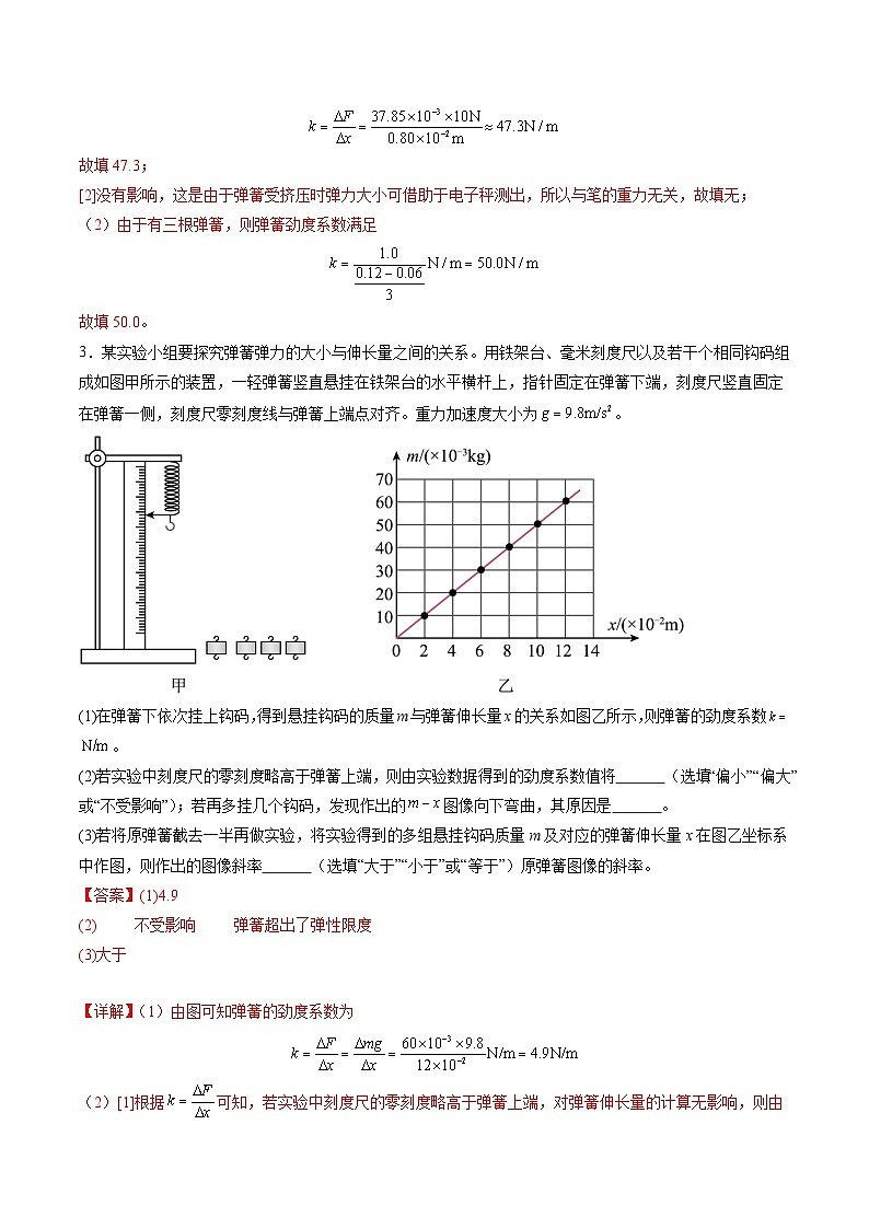 高考物理一轮-探究两个互成角度的力的合成规律（练习）（解析版）第3页