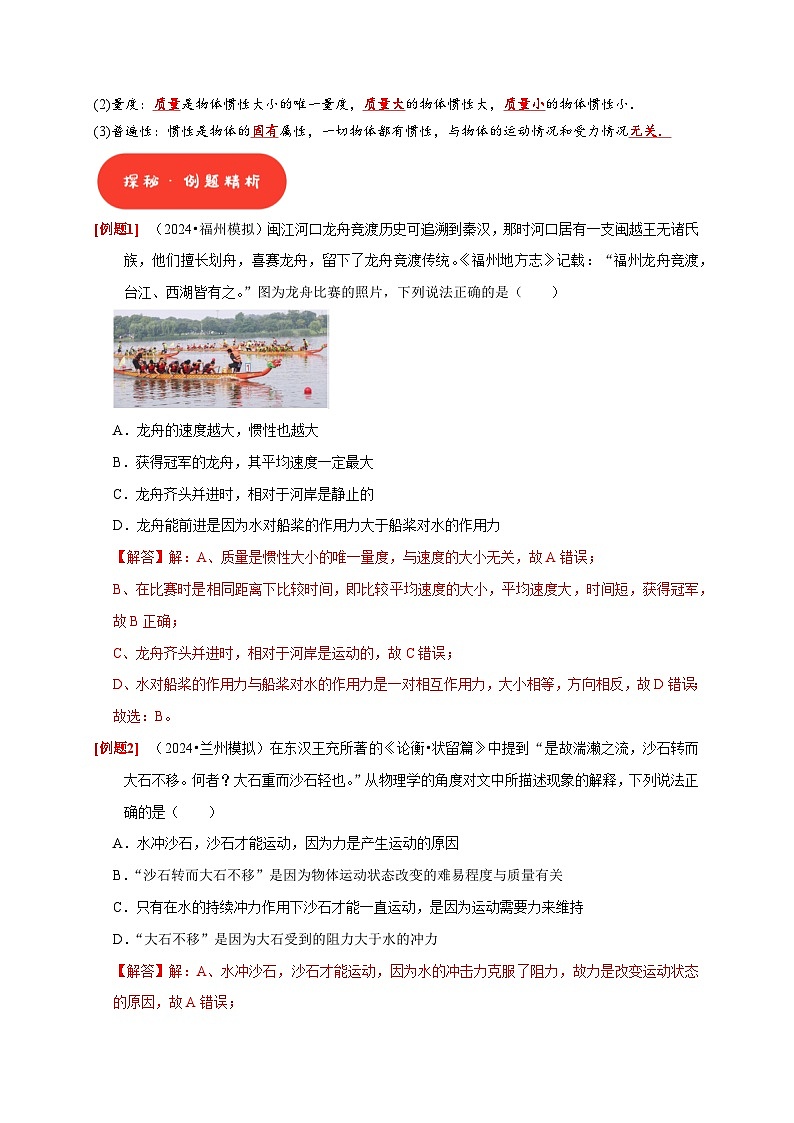 高考物理一轮讲义-牛顿第一定律 牛顿第三定律（解析版）第2页