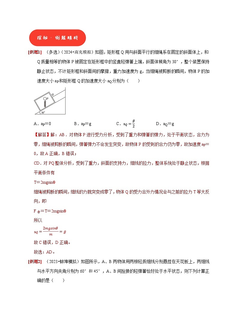 高考物理一轮讲义-牛顿第二定律 两类运动学问题（解析版）第2页