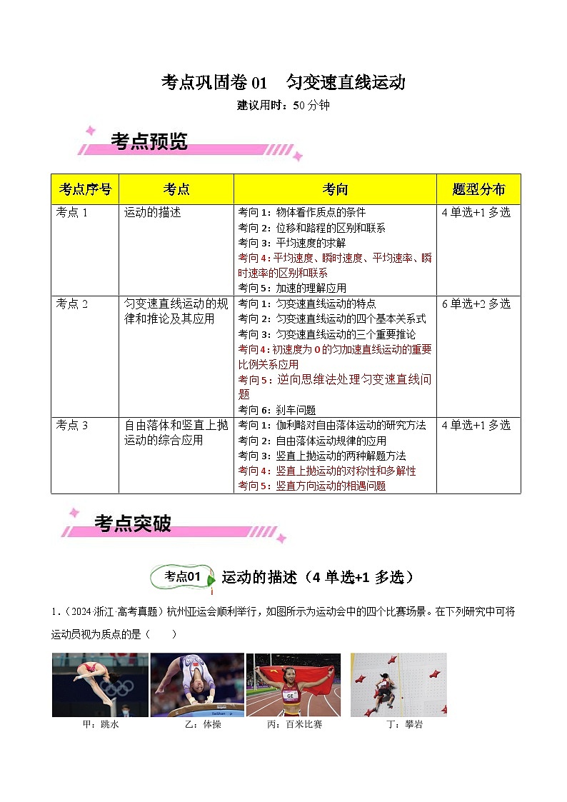 高考物理一轮考点巩固卷匀变速直线运动（原卷版）第1页