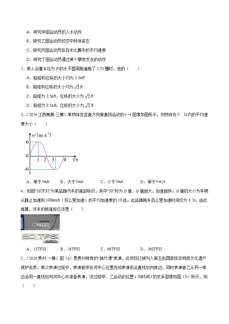 高考物理一轮考点巩固卷匀变速直线运动（原卷版）第2页