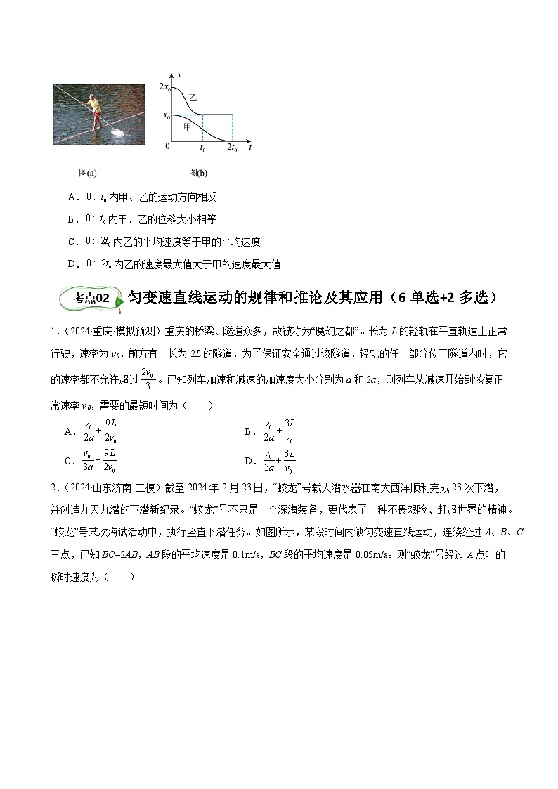 高考物理一轮考点巩固卷匀变速直线运动（原卷版）第3页