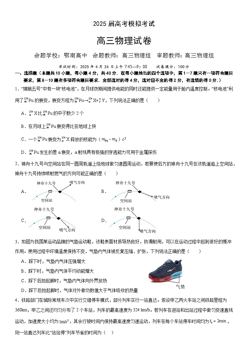 湖北省“黄鄂鄂”2025年高三下学期4月联考物理第1页