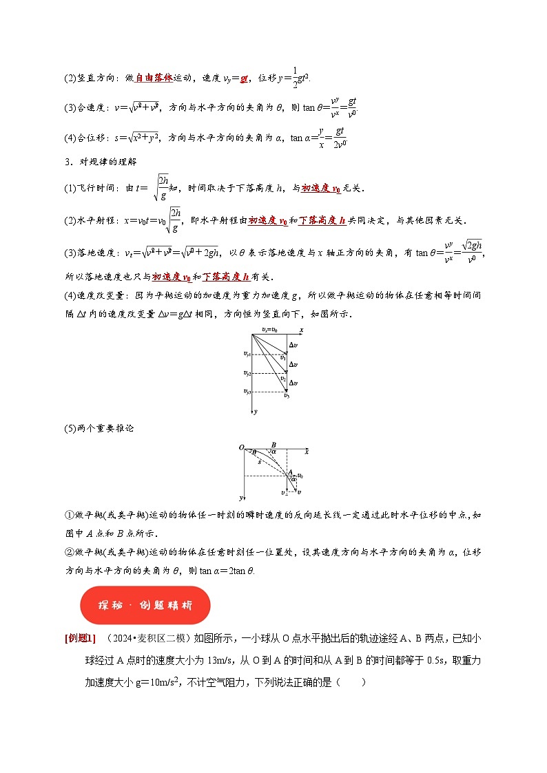 高考物理一轮讲义-平抛运动（解析版）第2页