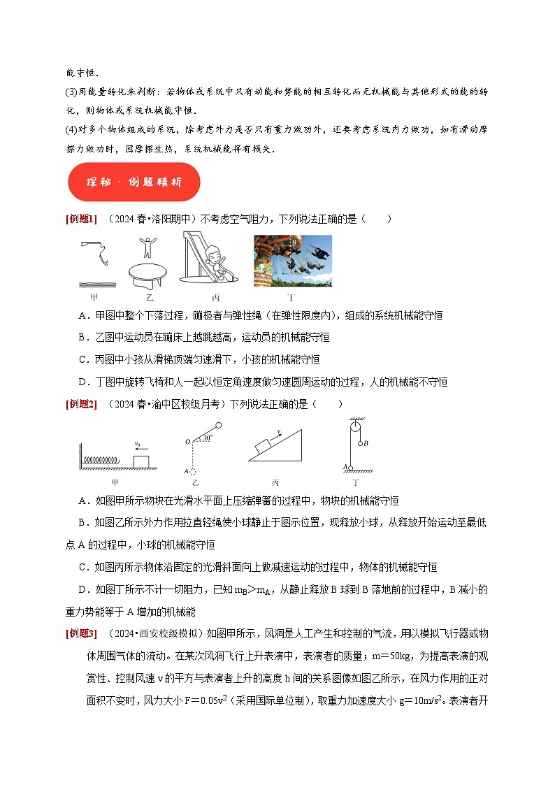 高考物理一轮讲义-机械能守恒定律（原卷版）第2页
