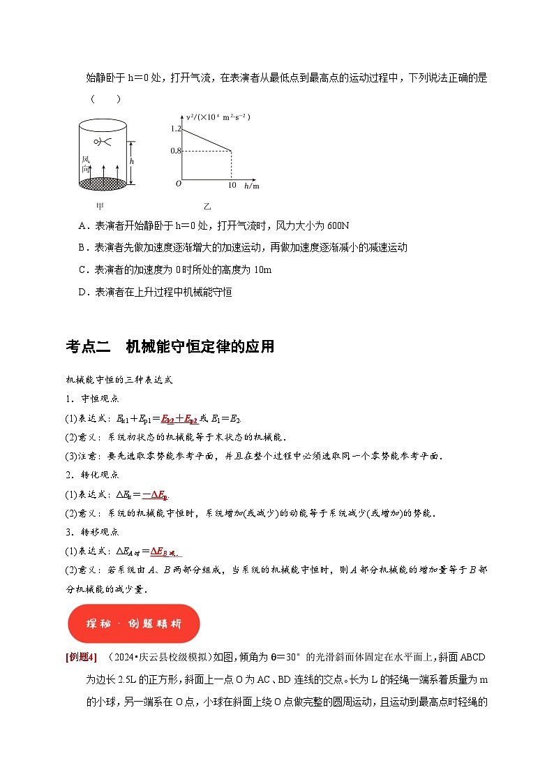 高考物理一轮讲义-机械能守恒定律（原卷版）第3页