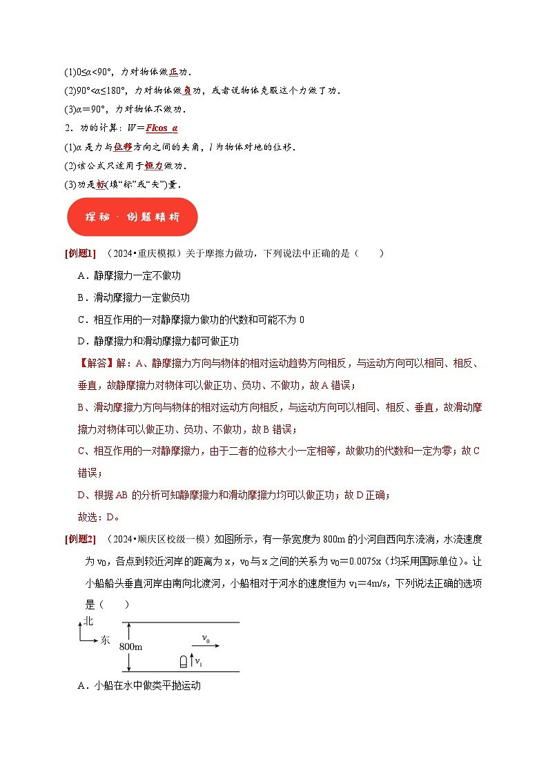 高考物理一轮讲义-功 功率 动能定律（解析版）第2页