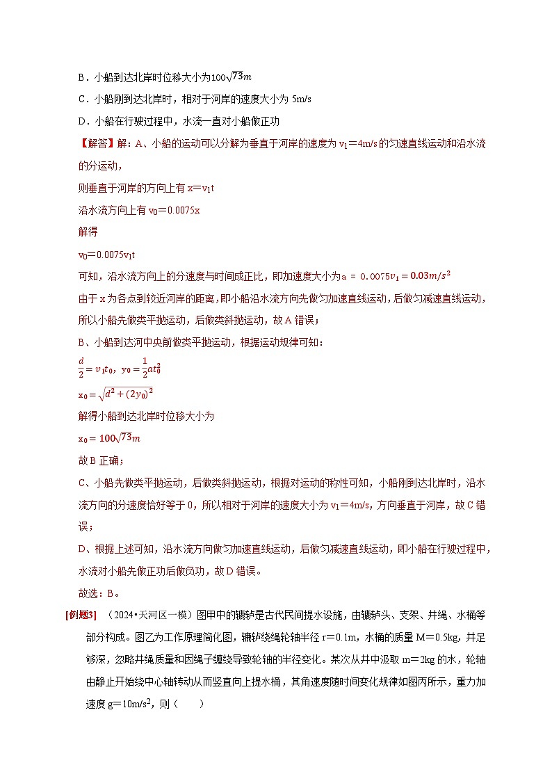 高考物理一轮讲义-功 功率 动能定律（解析版）第3页