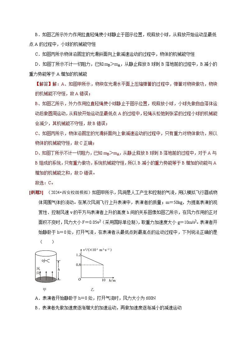 高考物理一轮讲义-机械能守恒定律（解析版）第3页