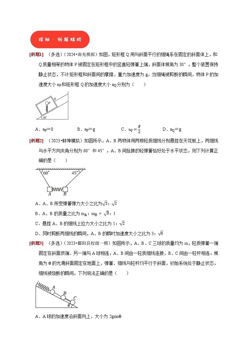 高考物理一轮讲义-牛顿第二定律 两类运动学问题（原卷版）第2页