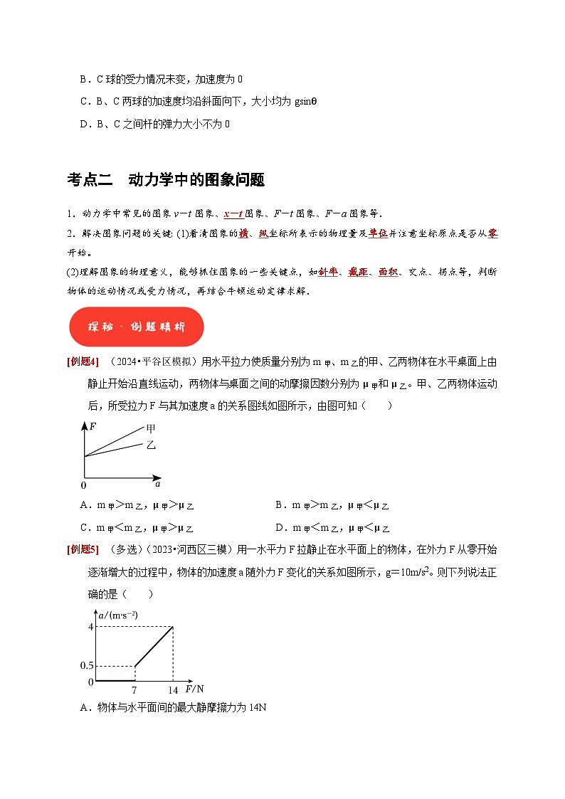 高考物理一轮讲义-牛顿第二定律 两类运动学问题（原卷版）第3页