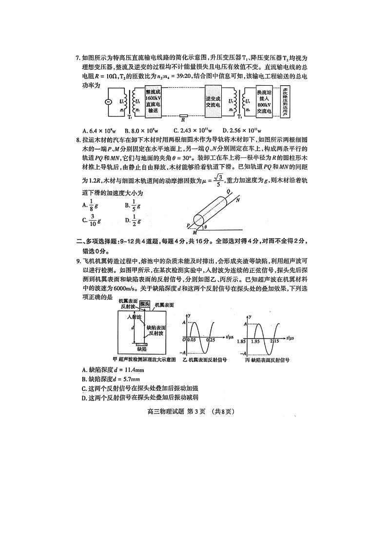 山东省泰安市高三一轮检测（泰安一模）物理试题+答案第3页