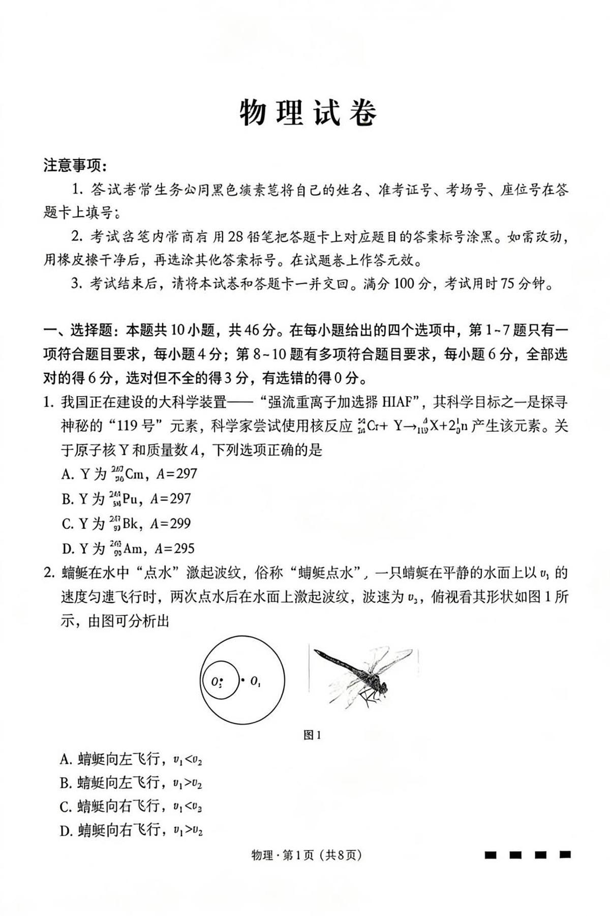 2026届云南师范大学附属中学等校高三上学期高考适应性月考卷（八）物理试卷 试卷第1页