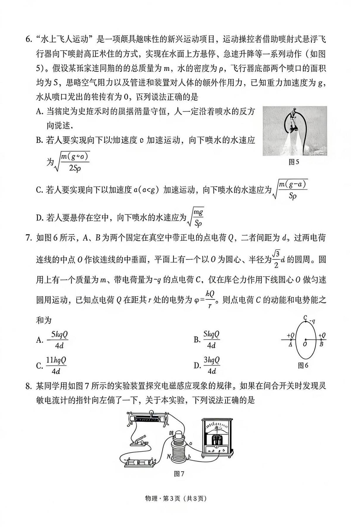 2026届云南师范大学附属中学等校高三上学期高考适应性月考卷（八）物理试卷 试卷第3页
