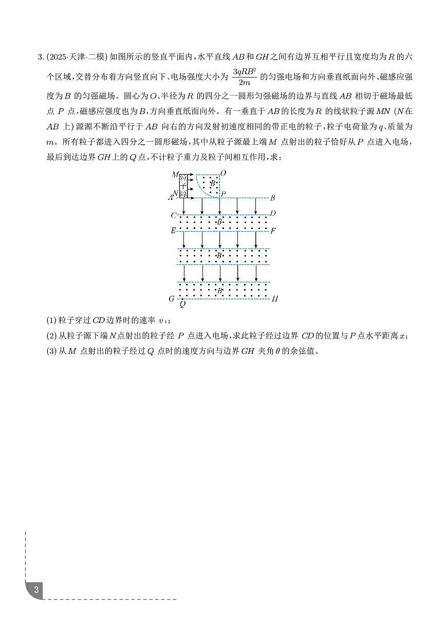 洛伦兹力冲量在复合场中的应用（学生版）第3页