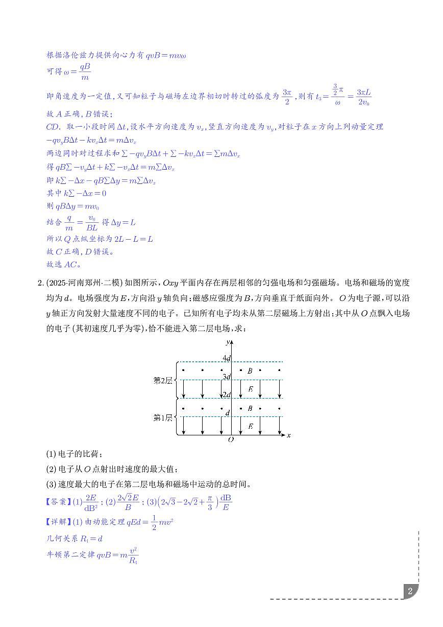 洛伦兹力冲量在复合场中的应用（解析版）第2页