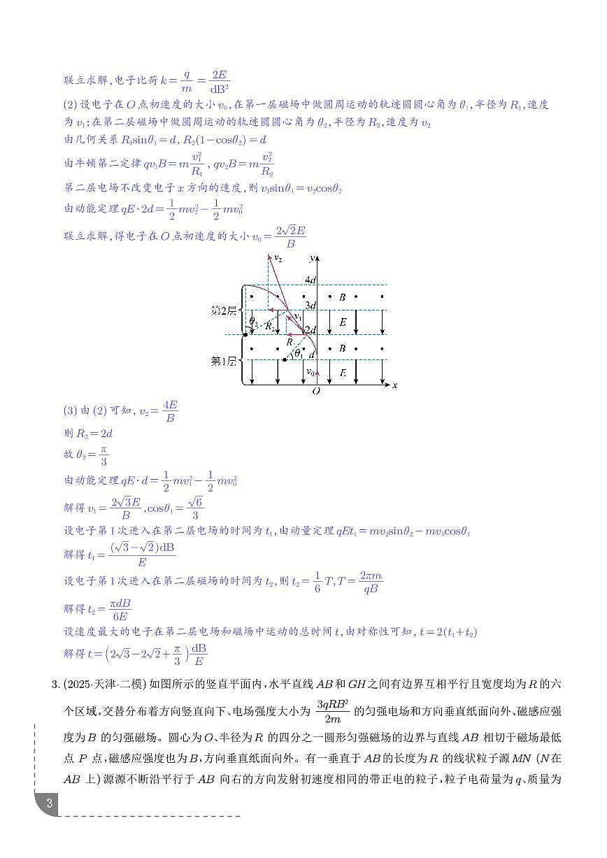 洛伦兹力冲量在复合场中的应用（解析版）第3页