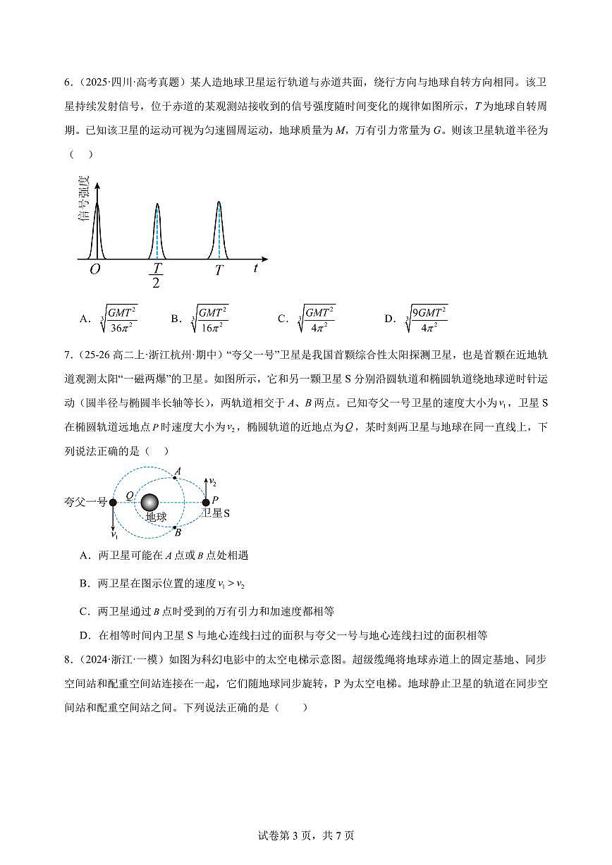 2026届高考物理一轮专题练：天体运动（精选培优）练习含答案第3页