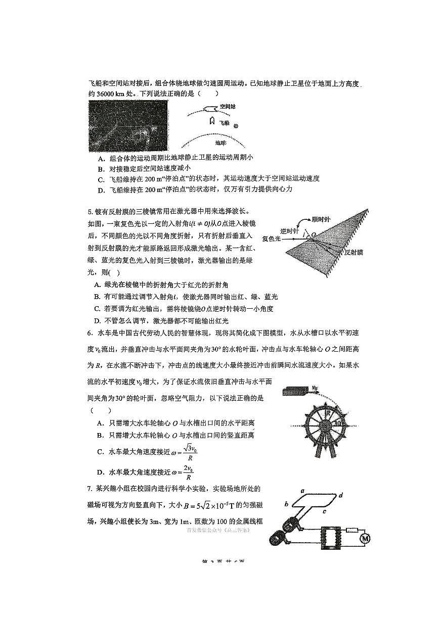 2026年高考模拟物理试题无答案第2页