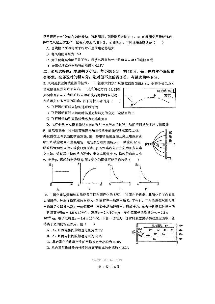 2026年高考模拟物理试题无答案第3页