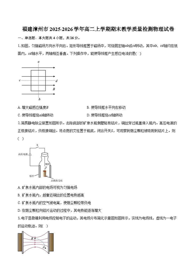 福建漳州市2025-2026学年高二上学期期末教学质量检测物理试卷（含答案）第1页