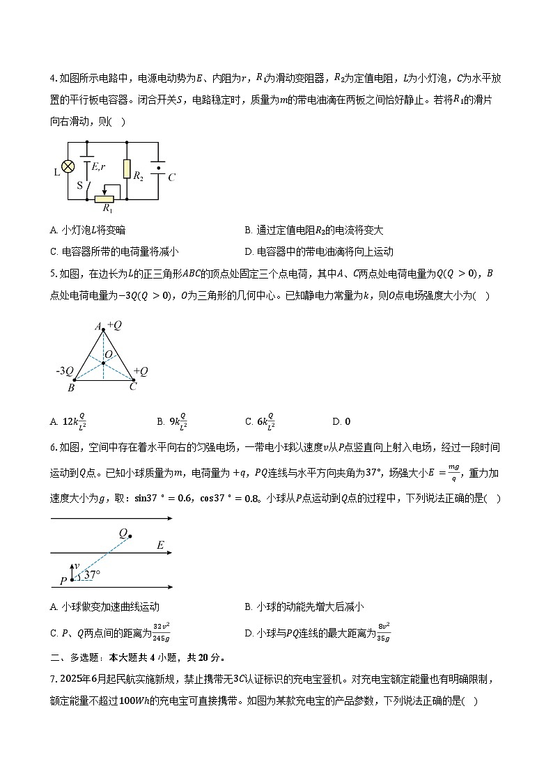 福建泉州市2025-2026学年高二上学期期末教学质量监测物理试卷（含答案）第2页