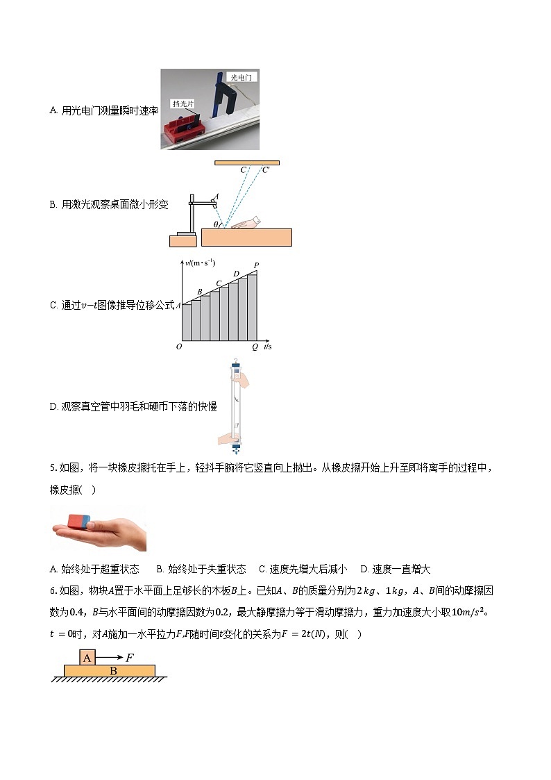 福建泉州市2025-2026学年度上学期期末高一物理试卷（A卷）（含答案）第2页