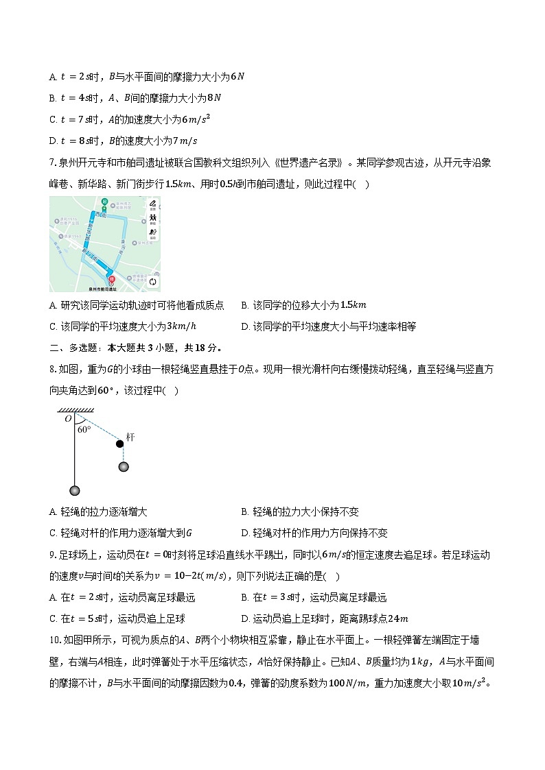 福建泉州市2025-2026学年度上学期期末高一物理试卷（A卷）（含答案）第3页