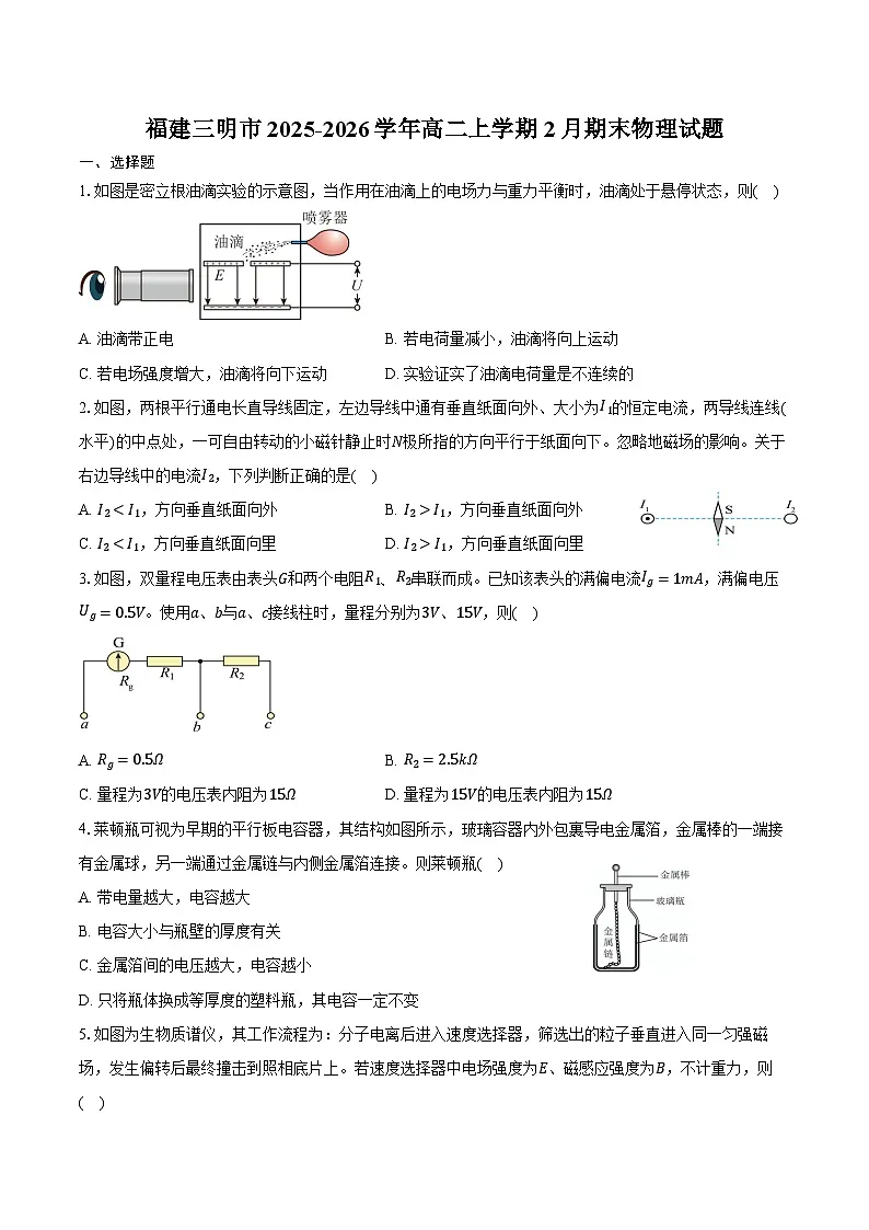 福建三明市2025-2026学年高二上学期2月期末物理试卷（含答案）第1页