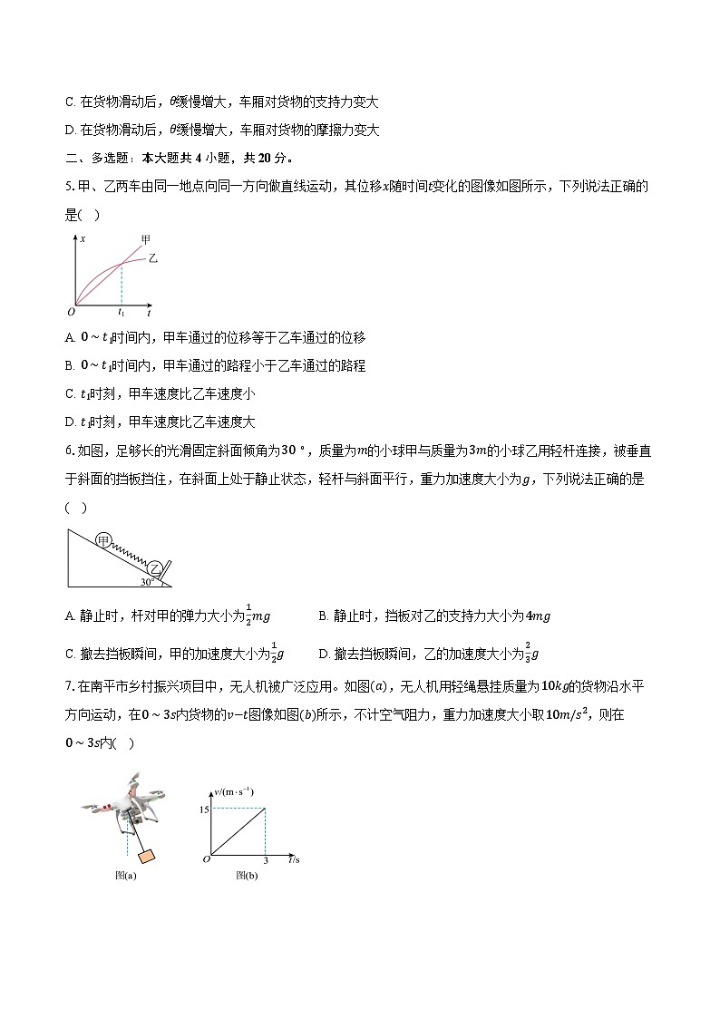 福建南平市2025-2026学年第一学期高一期末质量检测物理试卷（含答案）第2页