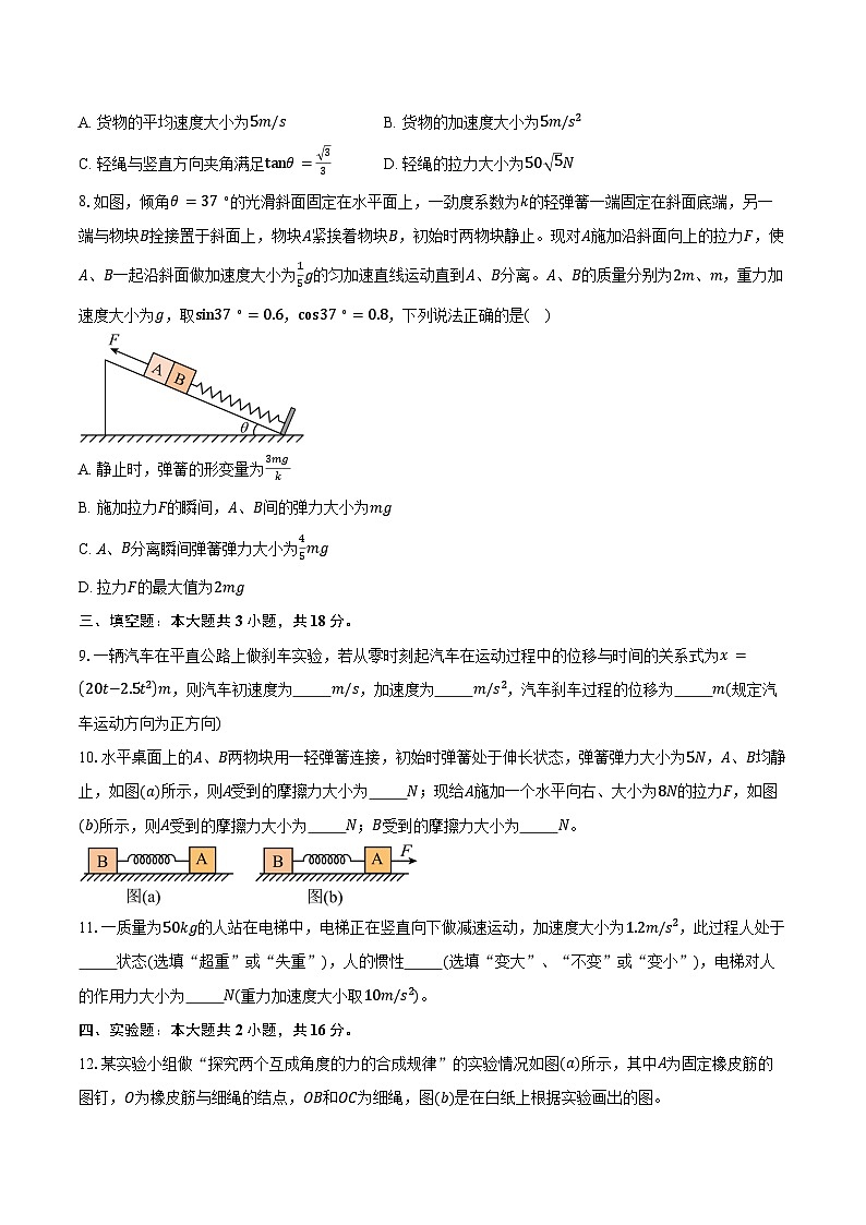 福建南平市2025-2026学年第一学期高一期末质量检测物理试卷（含答案）第3页