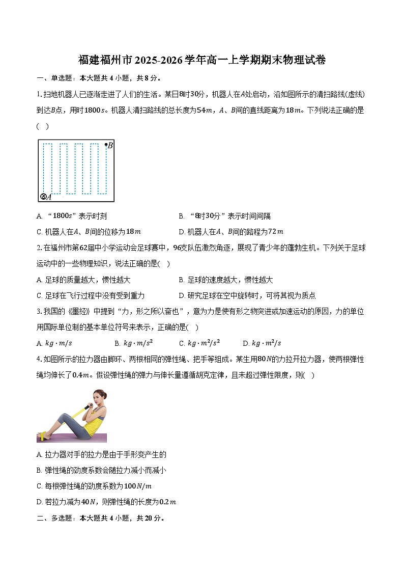 福建福州市2025-2026学年高一上学期期末物理试卷（含解析）第1页