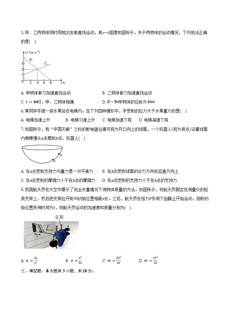 福建福州市2025-2026学年高一上学期期末物理试卷（含解析）第2页