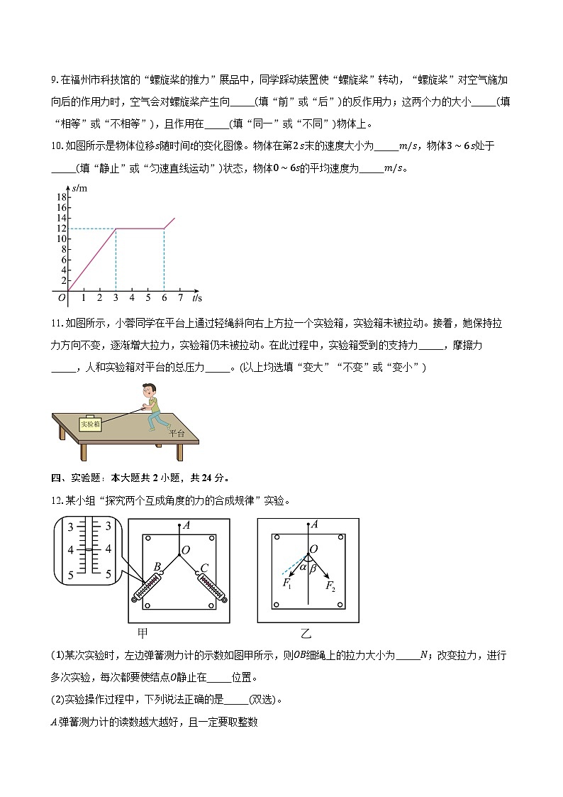 福建福州市2025-2026学年高一上学期期末物理试卷（含解析）第3页