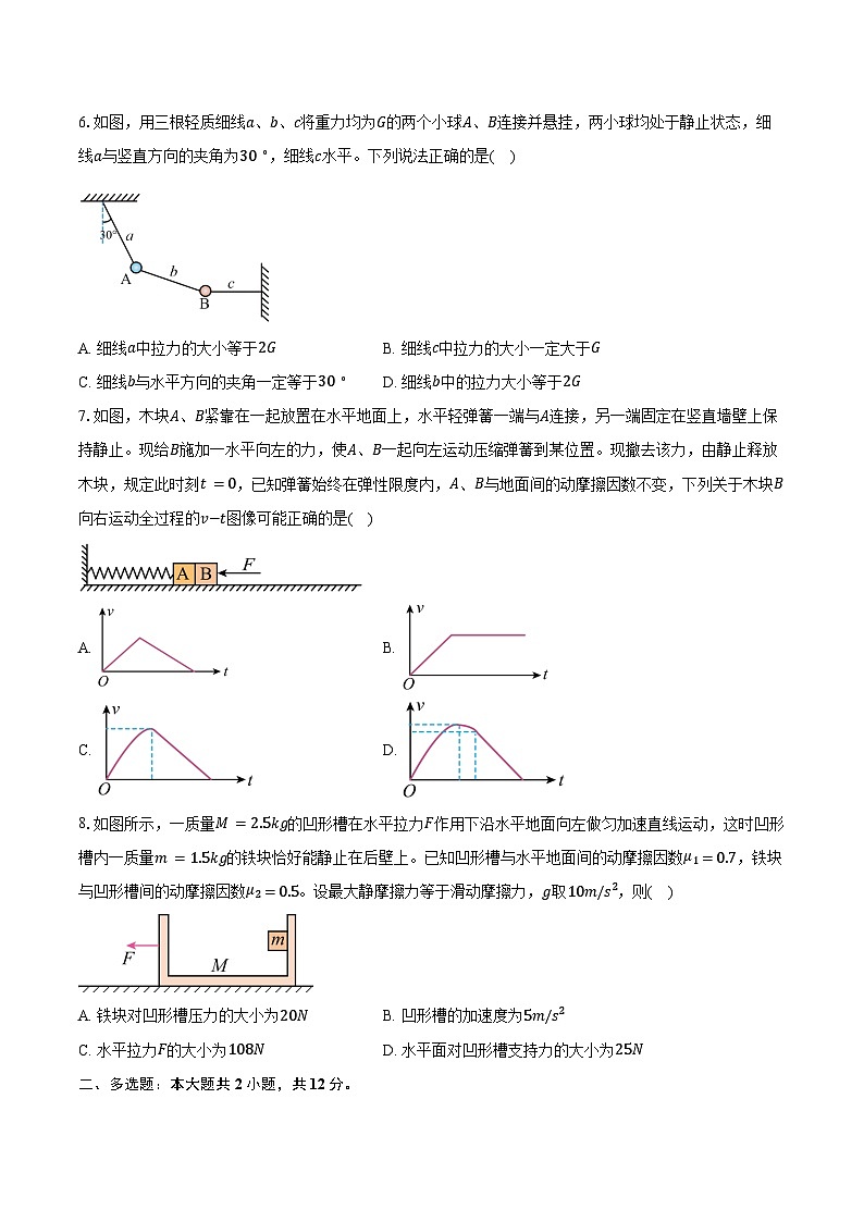 安徽池州市2025-2026学年高一上学期2月期末测试物理试卷（B）（含答案）第2页