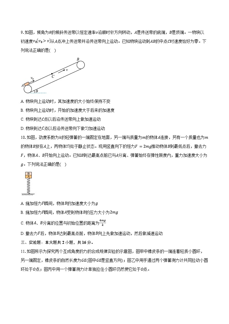安徽池州市2025-2026学年高一上学期2月期末测试物理试卷（B）（含答案）第3页
