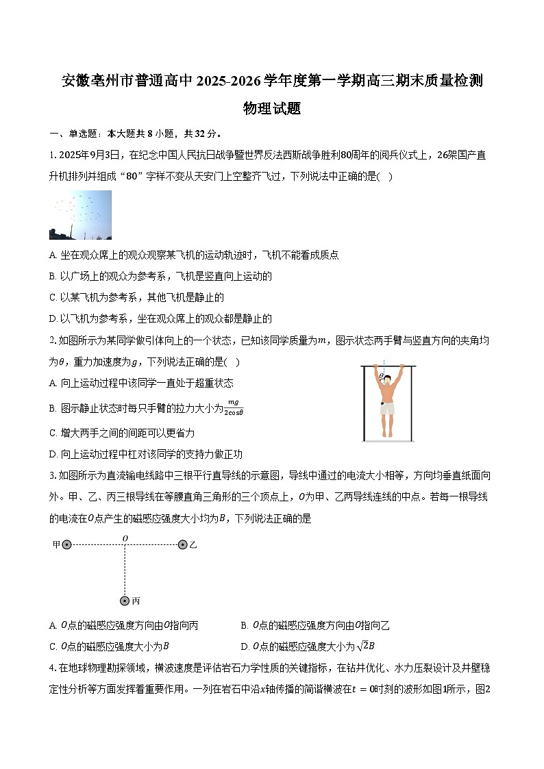 安徽亳州市普通高中2025-2026学年度第一学期高三期末质量检测物理试卷（含答案）第1页